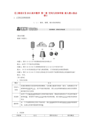 高中数学 第一章 空间几何体学案 新人教A版必修2-新人教A版高一必修2数学学案