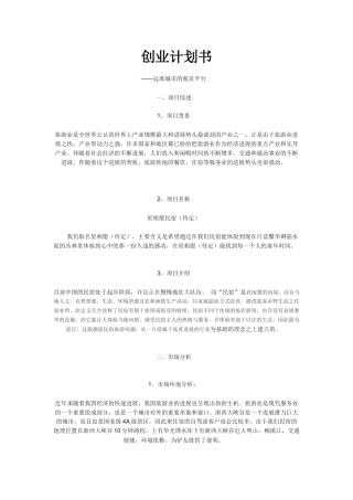 民宿创业计划书