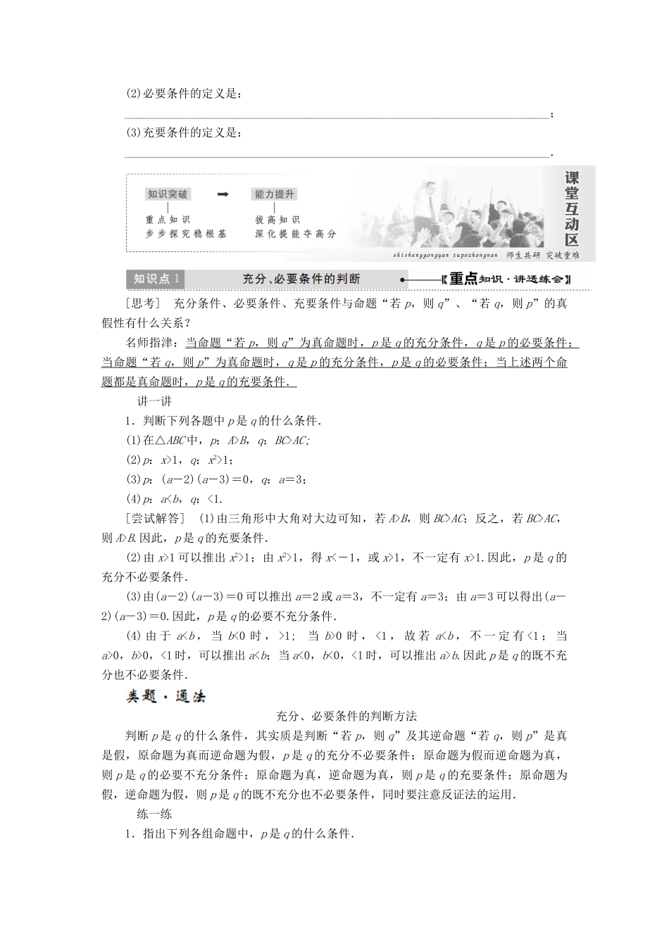 高中数学 第一章 常用逻辑用语 1.2 充分条件与必要条件教学案 新人教A版选修1-1-新人教A版高二选修1-1数学教学案_第2页