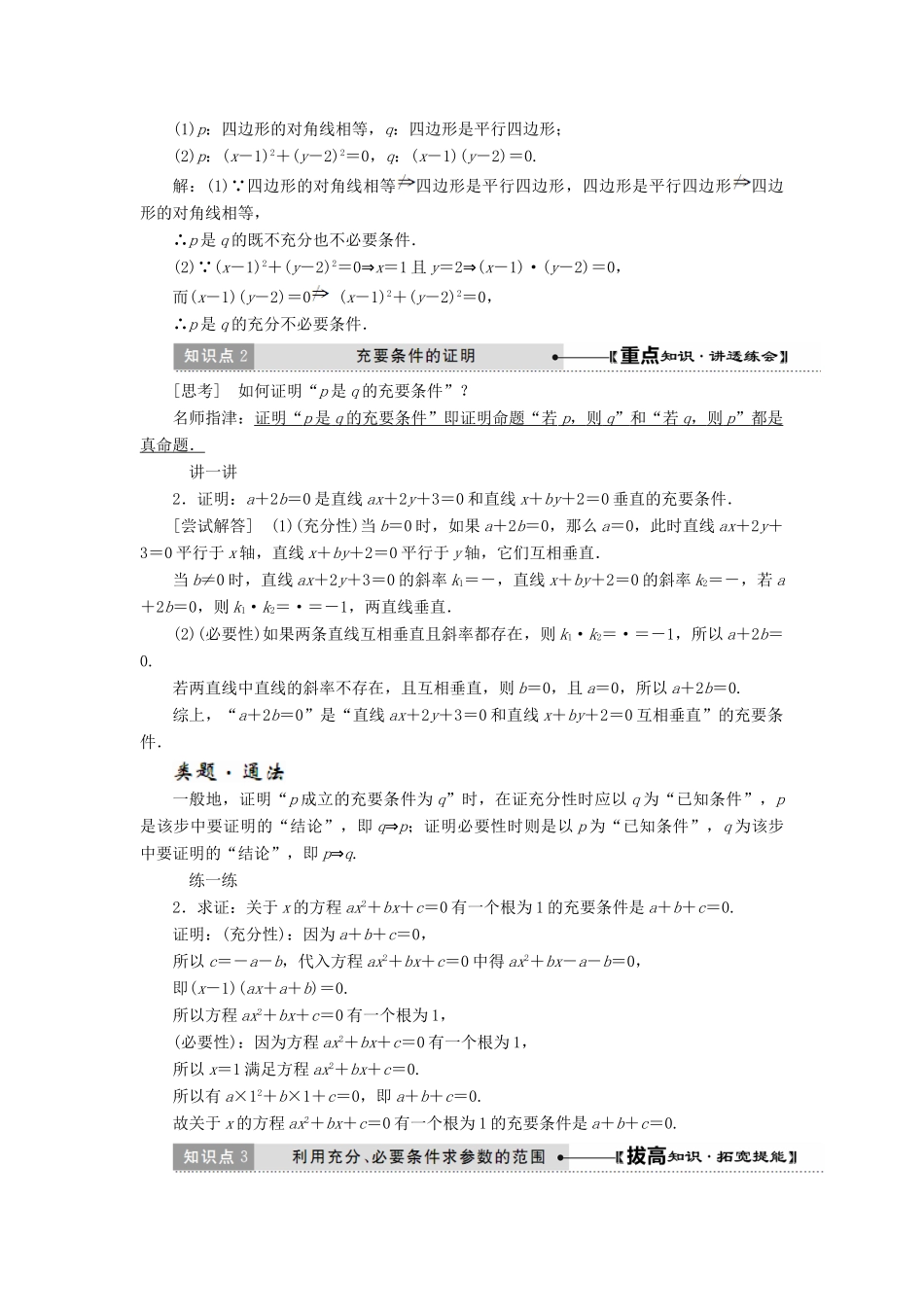 高中数学 第一章 常用逻辑用语 1.2 充分条件与必要条件教学案 新人教A版选修1-1-新人教A版高二选修1-1数学教学案_第3页
