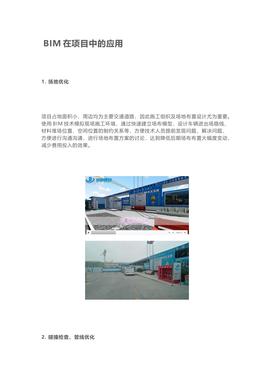 民安西上2号大楼项目_第3页