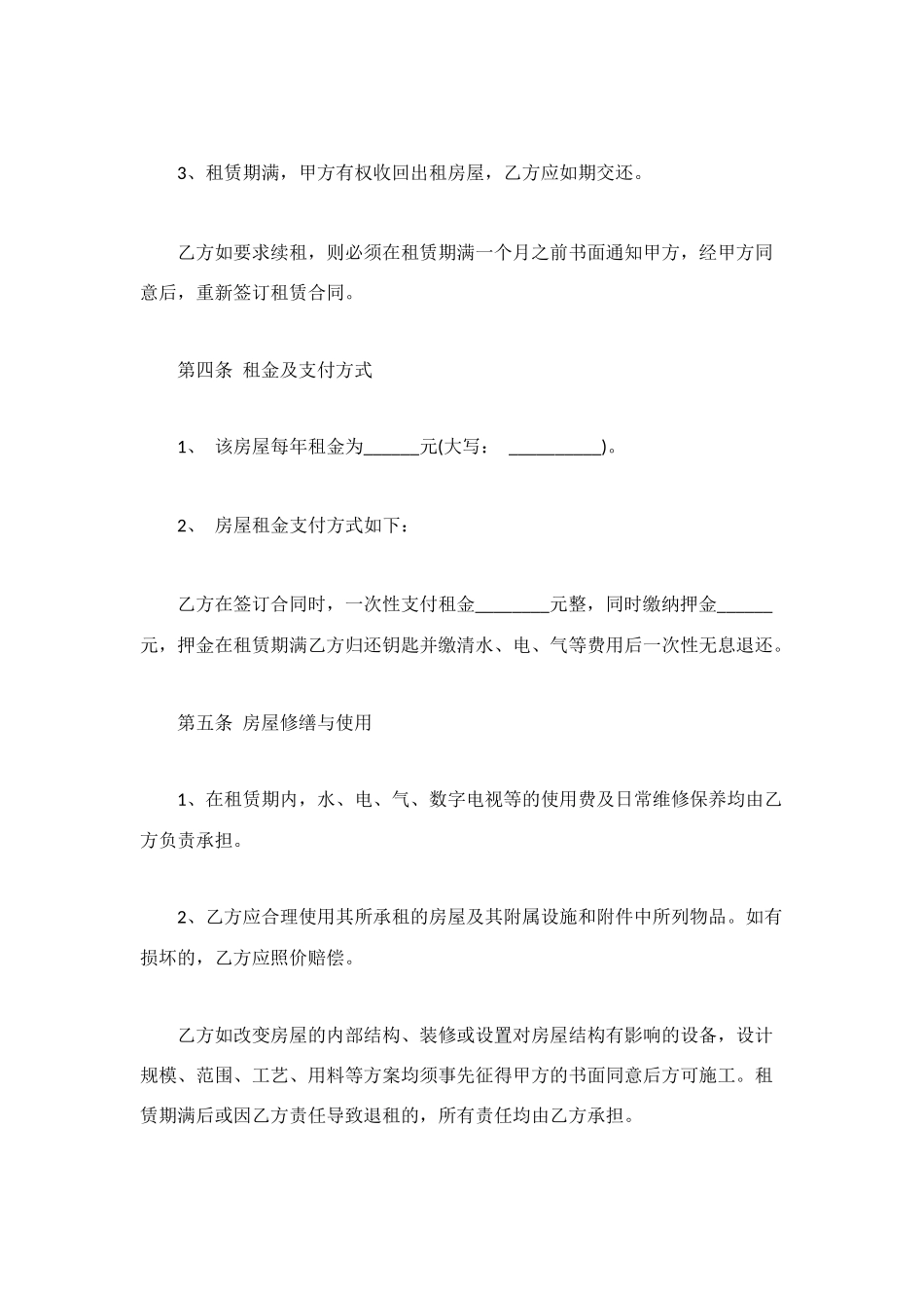 民房屋租赁合同范本_第2页