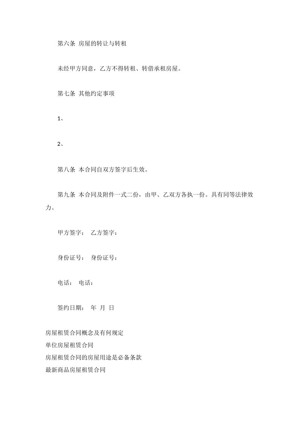 民房屋租赁合同范本_第3页