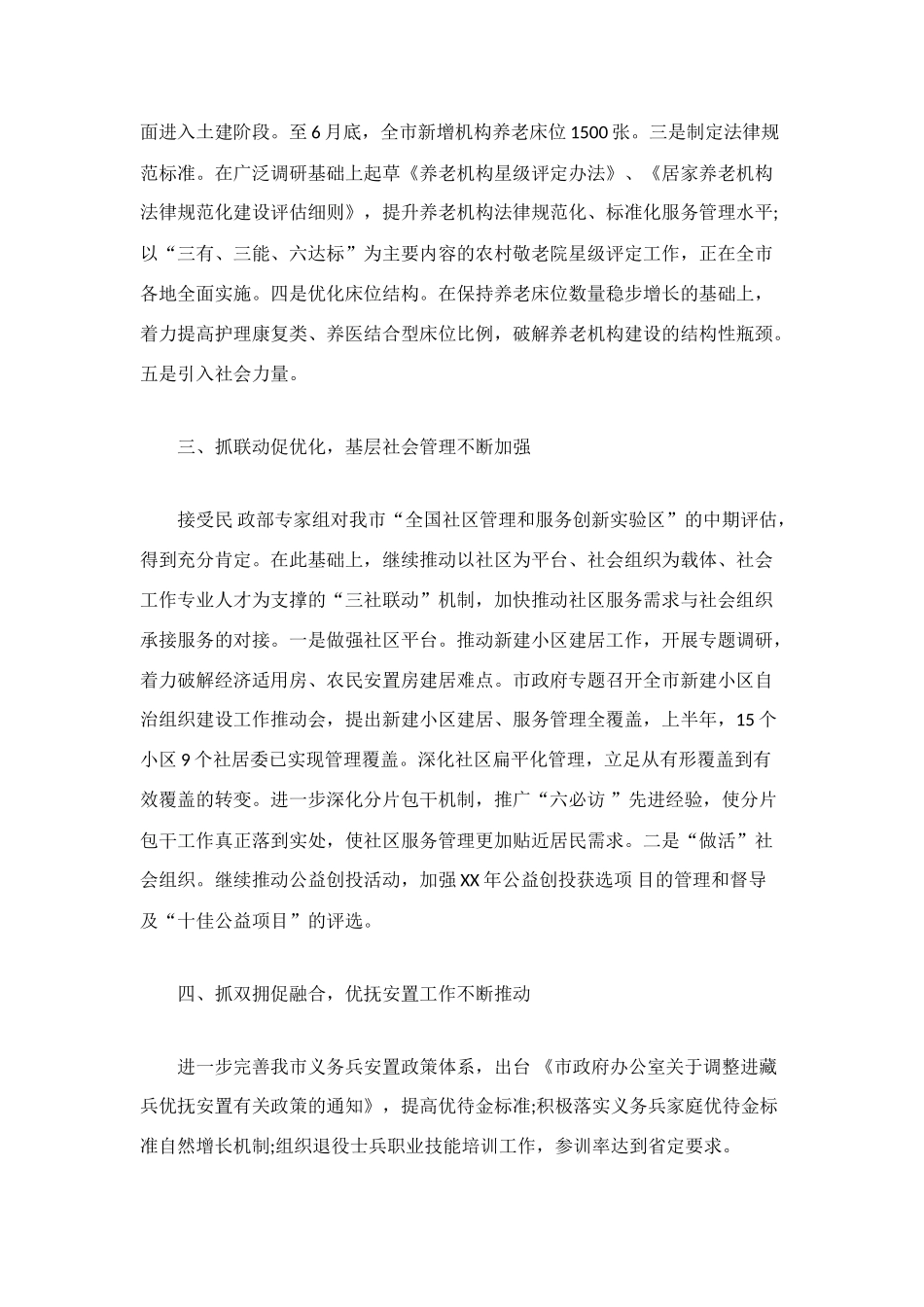 民政工作半年工作总结_第2页