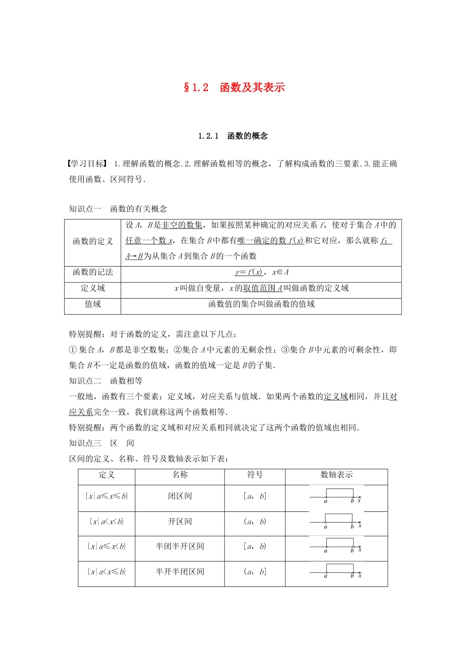 高中数学 第一章 1.2 函数及其表示 1.2.1 函数的概念学案（含解析）新人教A版必修1-新人教A版高一必修1数学学案_第1页