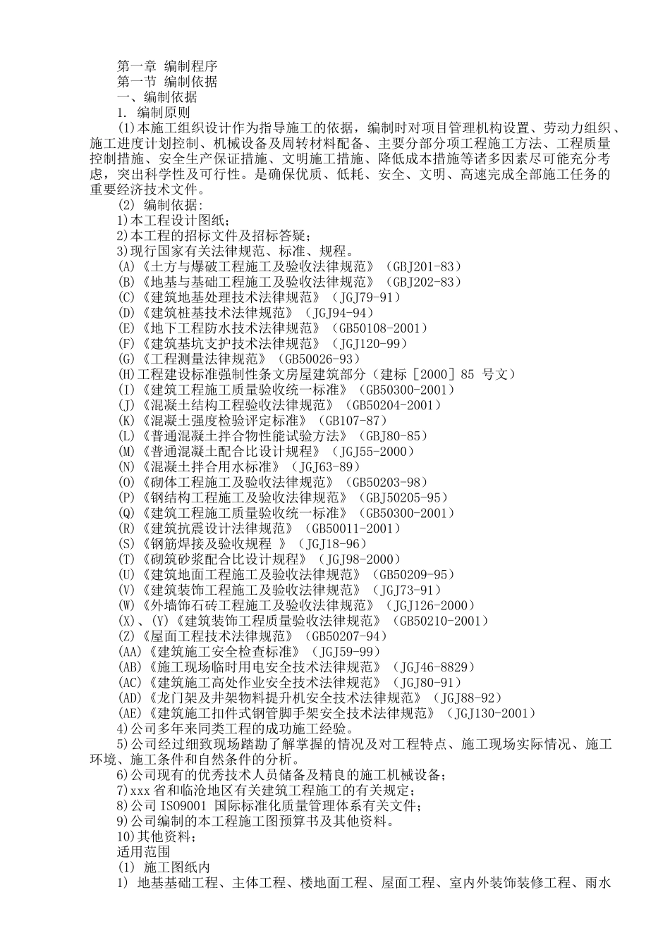 民政局办公楼工程_第1页