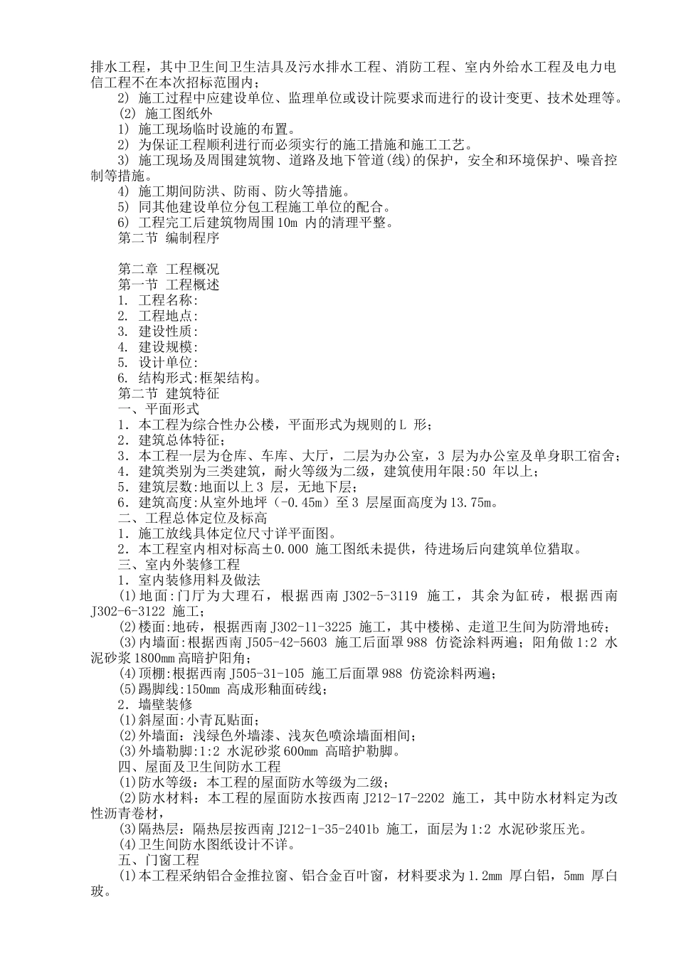 民政局办公楼工程_第2页