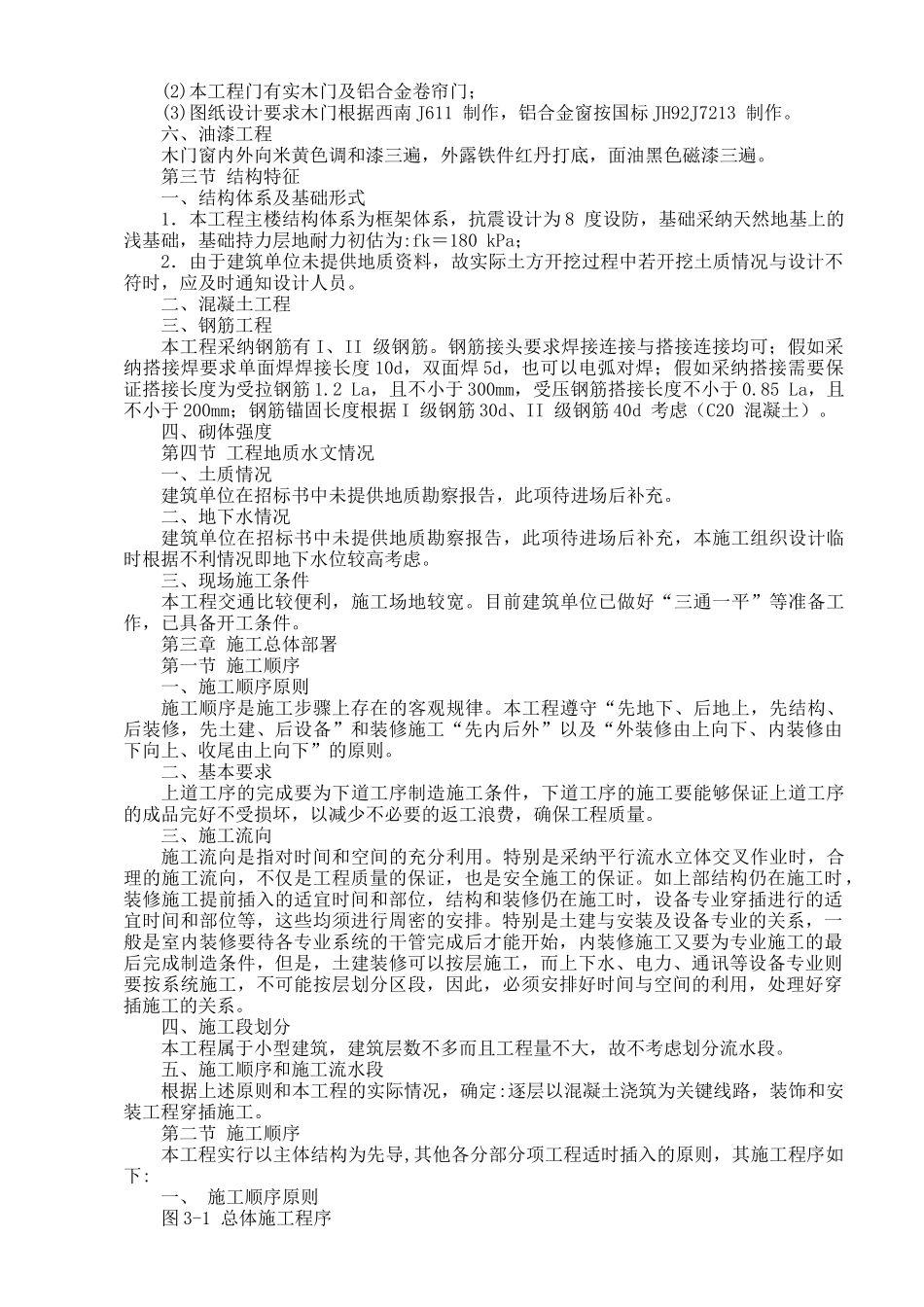 民政局办公楼工程_第3页
