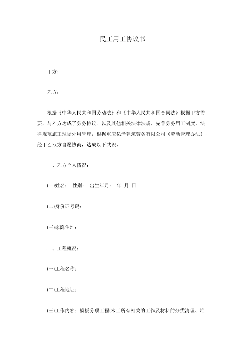 民工用工协议书_第1页