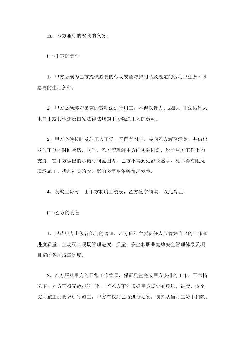 民工用工协议书_第3页