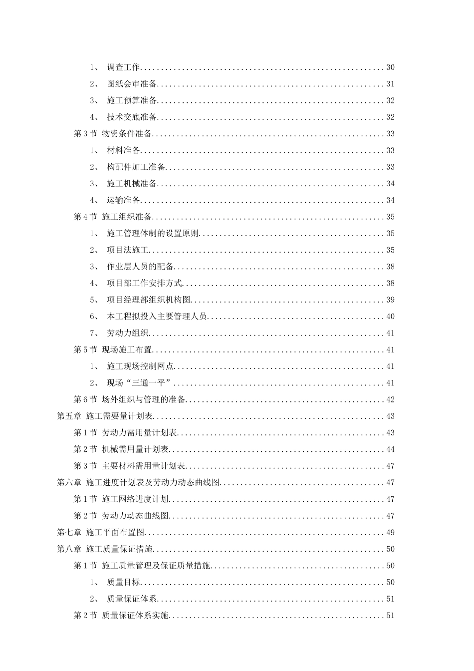 民政局办公楼工程施工组织设计_第2页