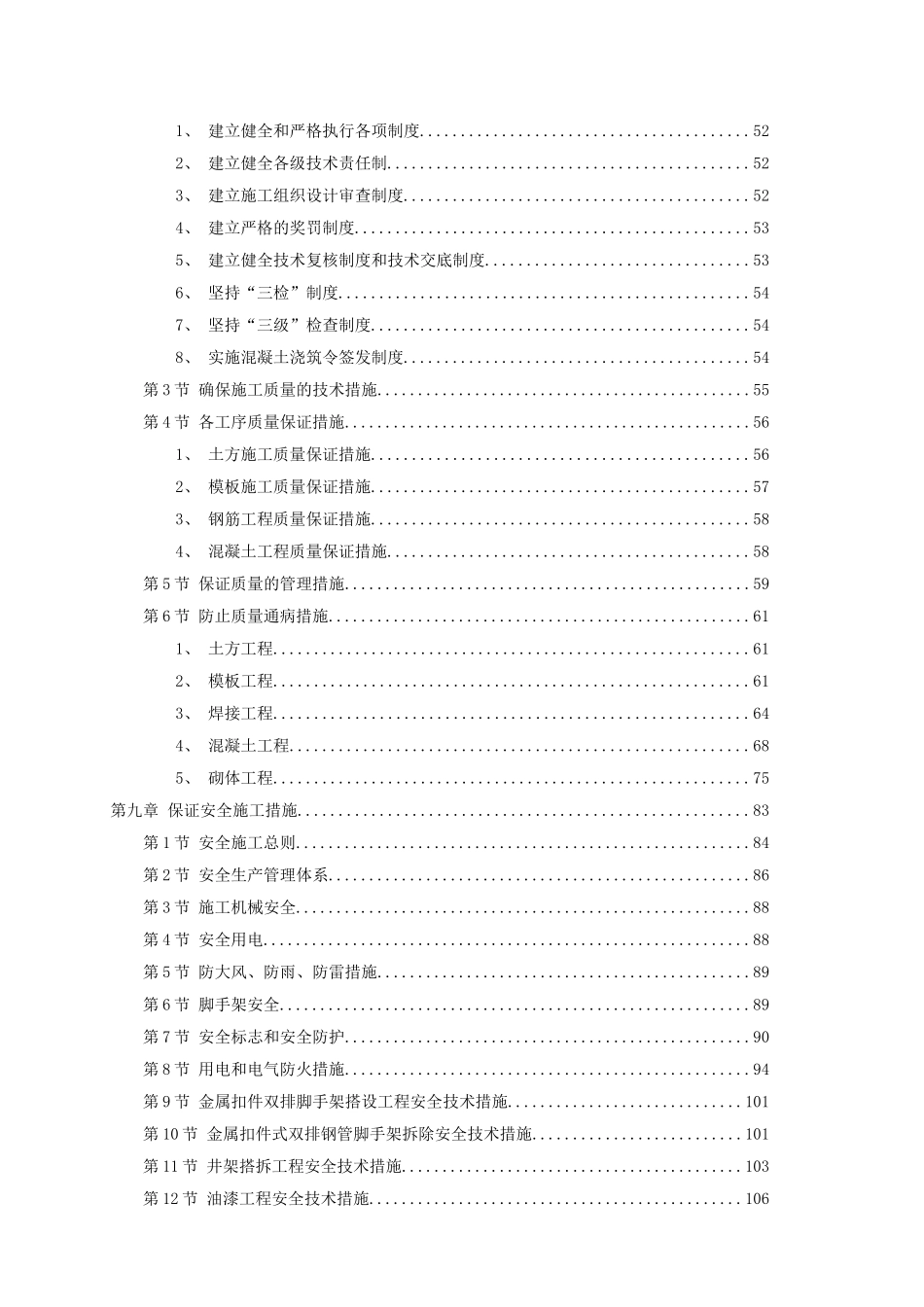 民政局办公楼工程施工组织设计_第3页