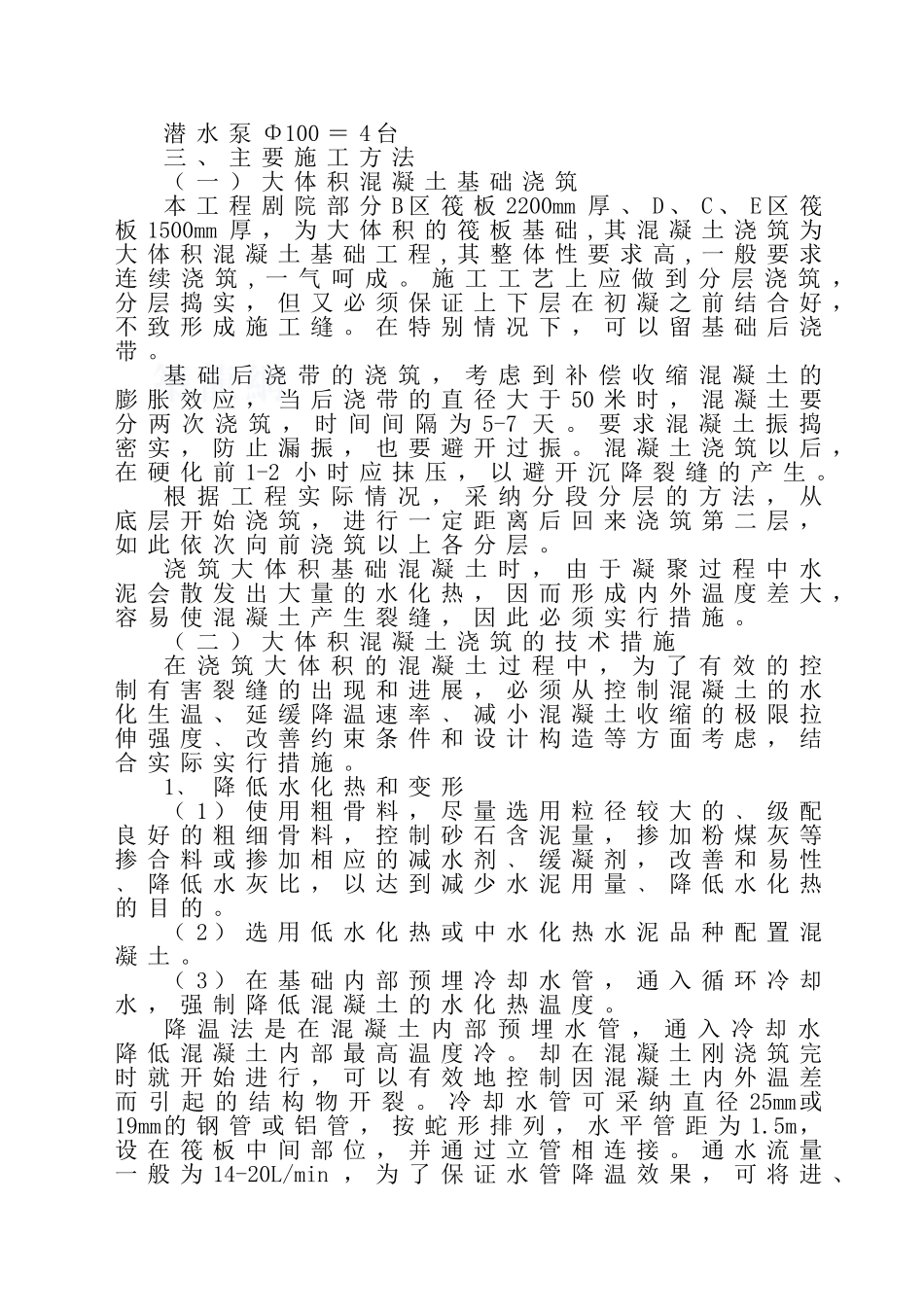 民族剧院大体积混凝土施工方案_第3页