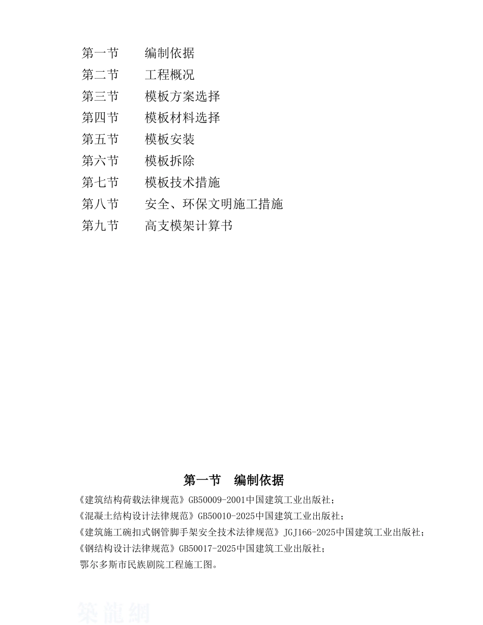 民族剧院高支模施工方案_第2页