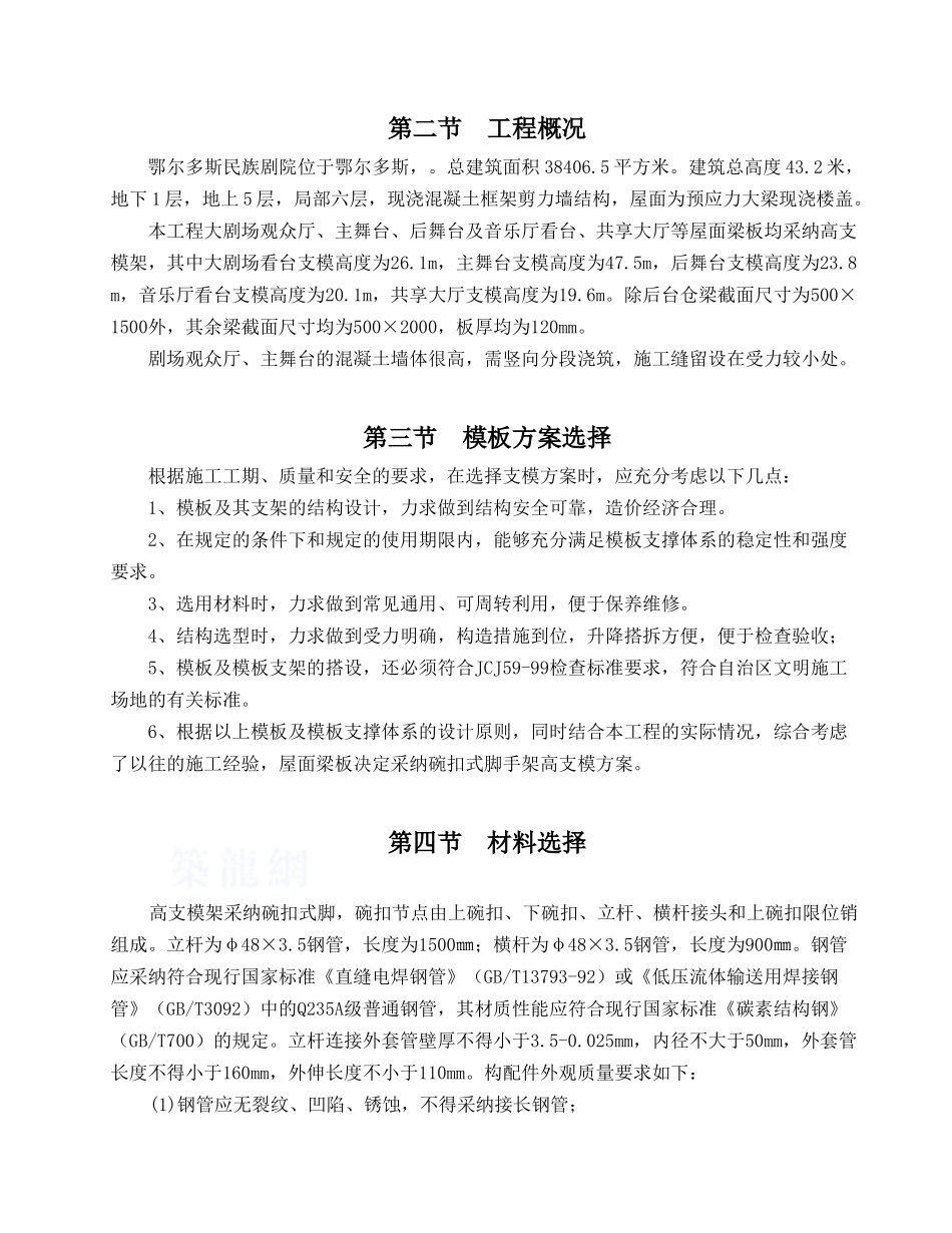 民族剧院高支模施工方案_第3页