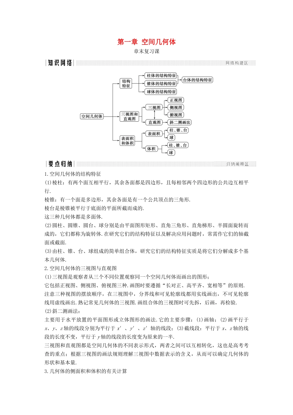 高中数学 第一章 空间几何体章末复习课学案 新人教A版必修2-新人教A版高一必修2数学学案_第1页