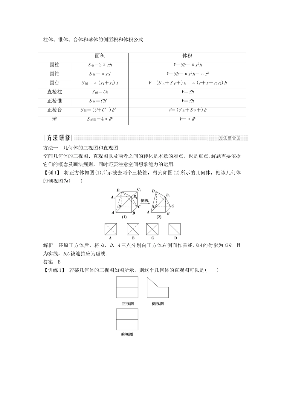 高中数学 第一章 空间几何体章末复习课学案 新人教A版必修2-新人教A版高一必修2数学学案_第2页