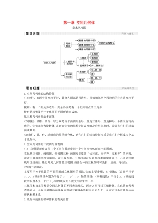 高中数学 第一章 空间几何体章末复习课学案 新人教A版必修2-新人教A版高一必修2数学学案