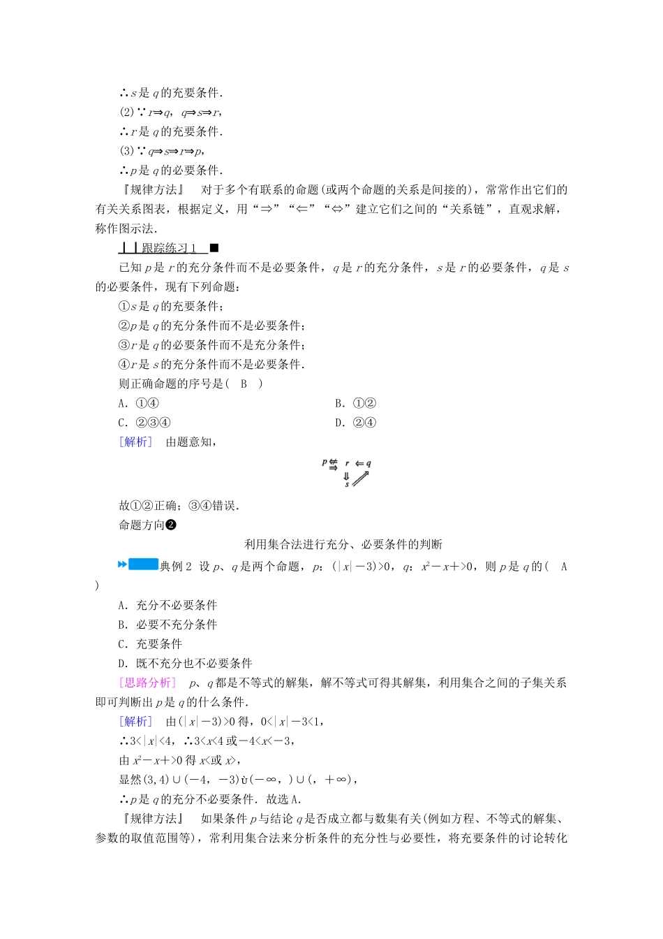 高中数学 第一章 常用逻辑用语 1.2 充分条件与必要条件习题课学案（含解析）新人教A版选修1-1-新人教A版高二选修1-1数学学案_第3页