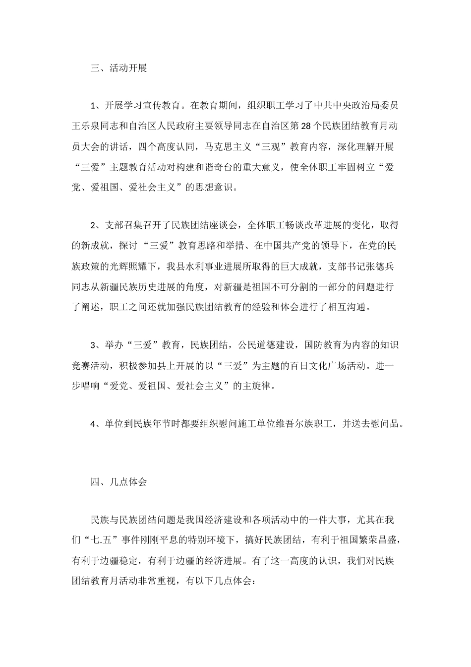 民族团结教育月活动总结_第2页