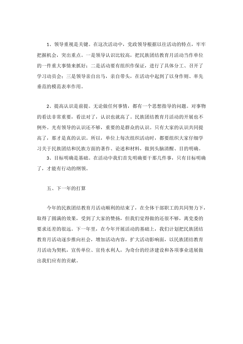 民族团结教育月活动总结_第3页