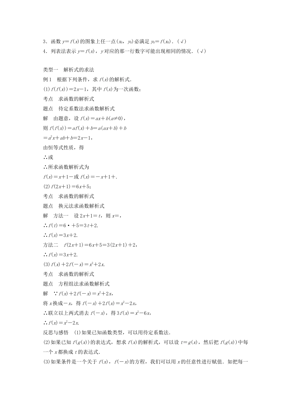 高中数学 第一章 1.2 函数及其表示 1.2.2 函数的表示法（第1课时）学案（含解析）新人教A版必修1-新人教A版高一必修1数学学案_第2页