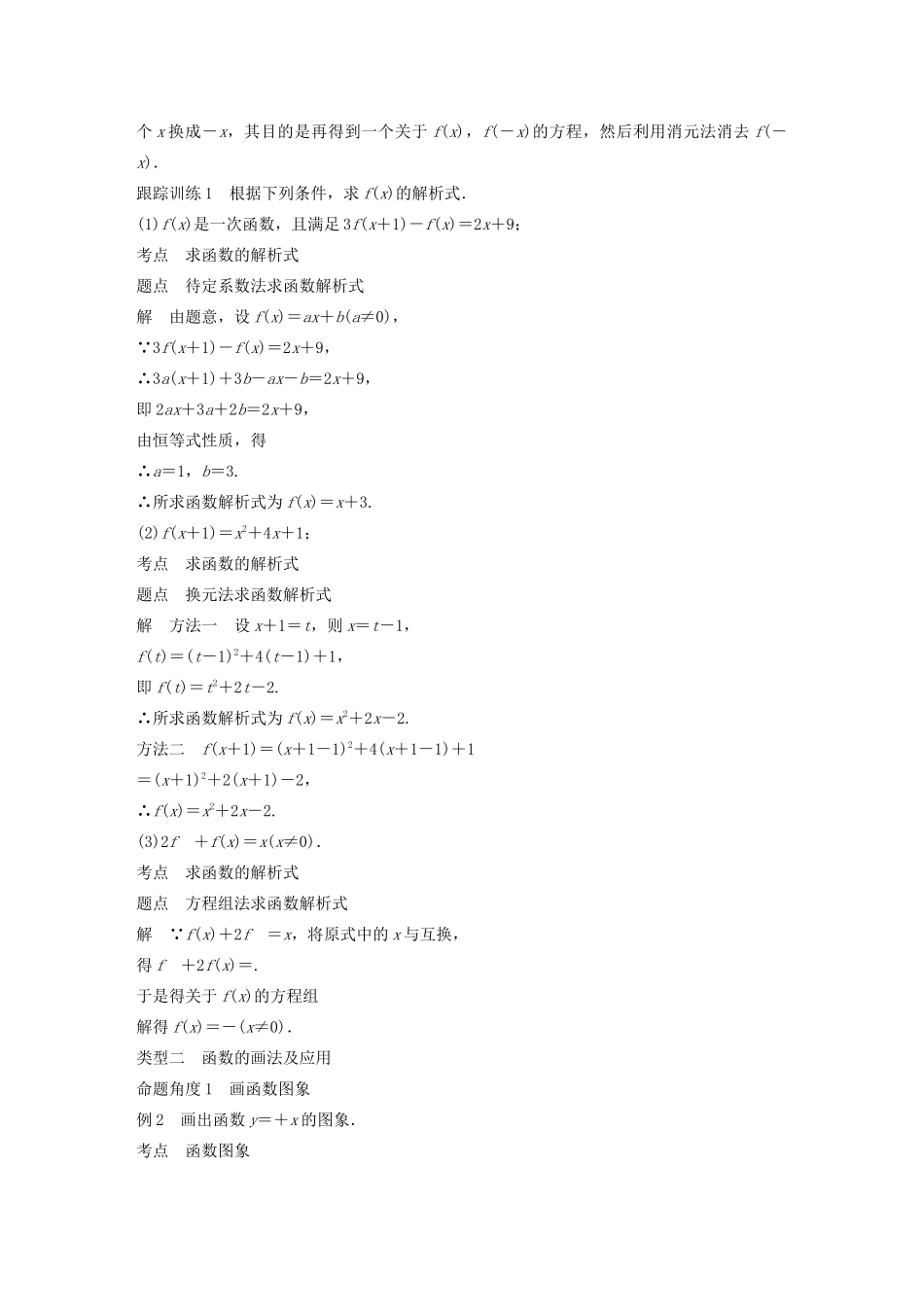 高中数学 第一章 1.2 函数及其表示 1.2.2 函数的表示法（第1课时）学案（含解析）新人教A版必修1-新人教A版高一必修1数学学案_第3页