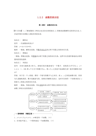 高中数学 第一章 1.2 函数及其表示 1.2.2 函数的表示法（第1课时）学案（含解析）新人教A版必修1-新人教A版高一必修1数学学案
