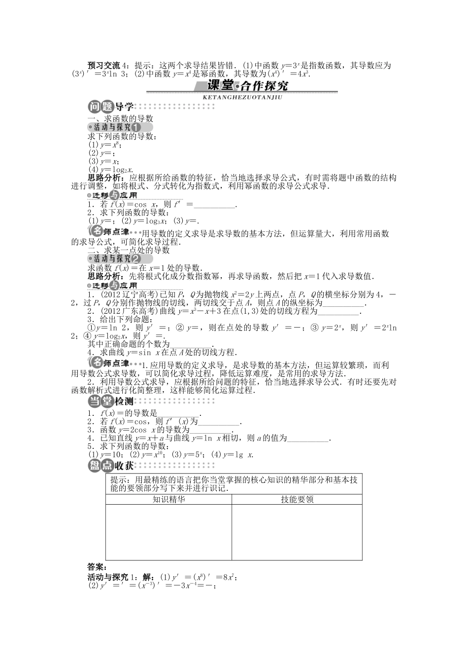 高中数学 第一章 导数及其应用 1.2.1 常见函数的导数学案 苏教版选修2-2-苏教版高二选修2-2数学学案_第2页