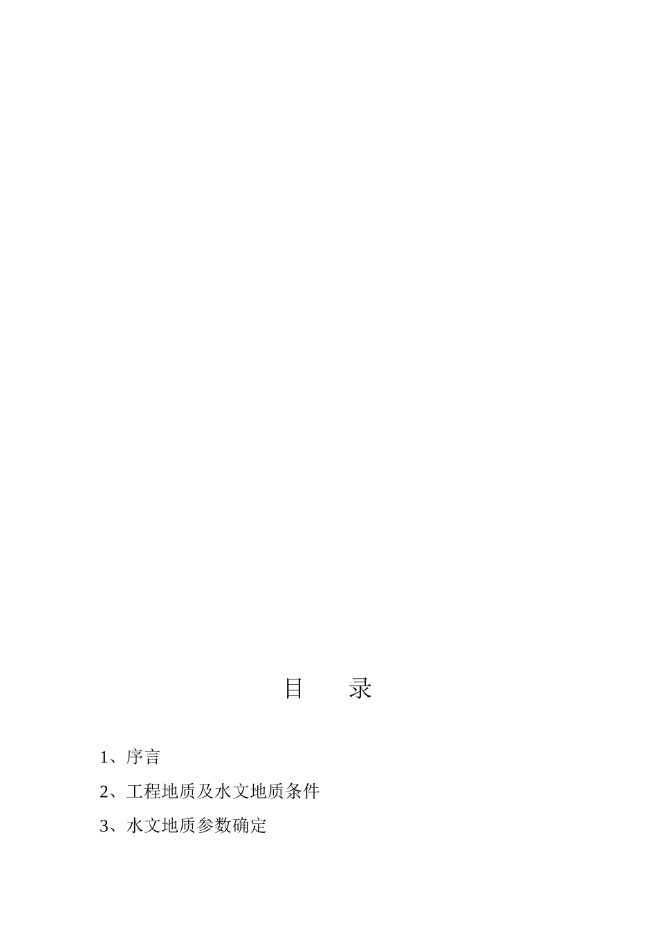 民族剧院基础工程降水施工方案_第2页