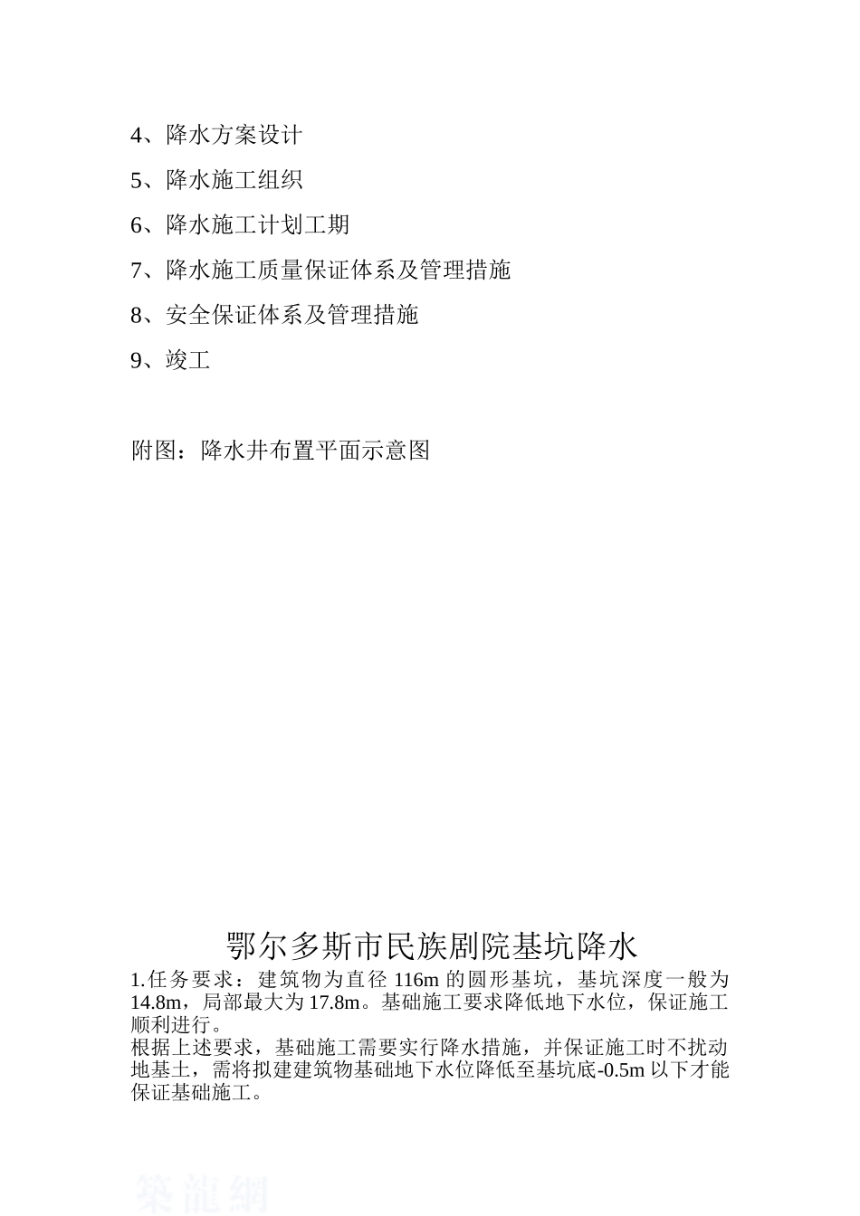 民族剧院基础工程降水施工方案_第3页