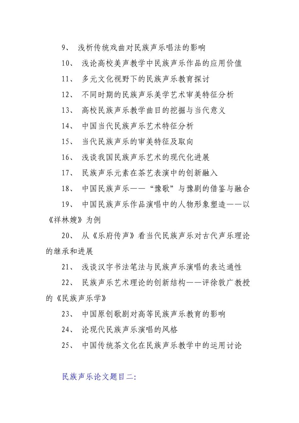 民族声乐论文题目_第2页