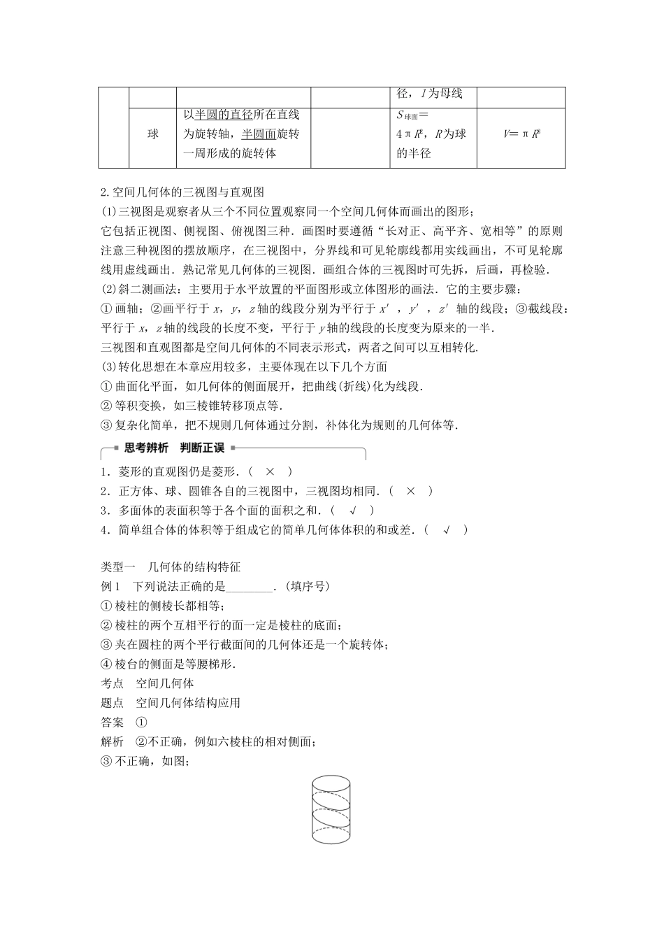 高中数学 第一章 空间几何体章末复习学案 新人教A版必修2-新人教A版高一必修2数学学案_第2页