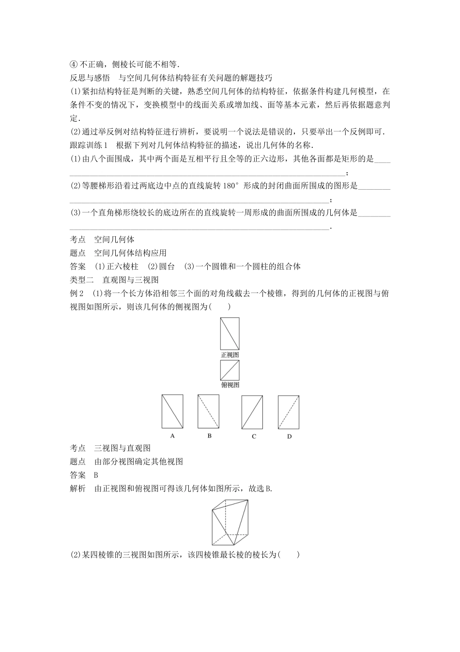 高中数学 第一章 空间几何体章末复习学案 新人教A版必修2-新人教A版高一必修2数学学案_第3页