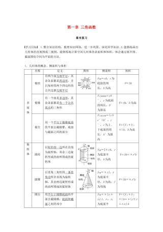 高中数学 第一章 空间几何体章末复习学案 新人教A版必修2-新人教A版高一必修2数学学案