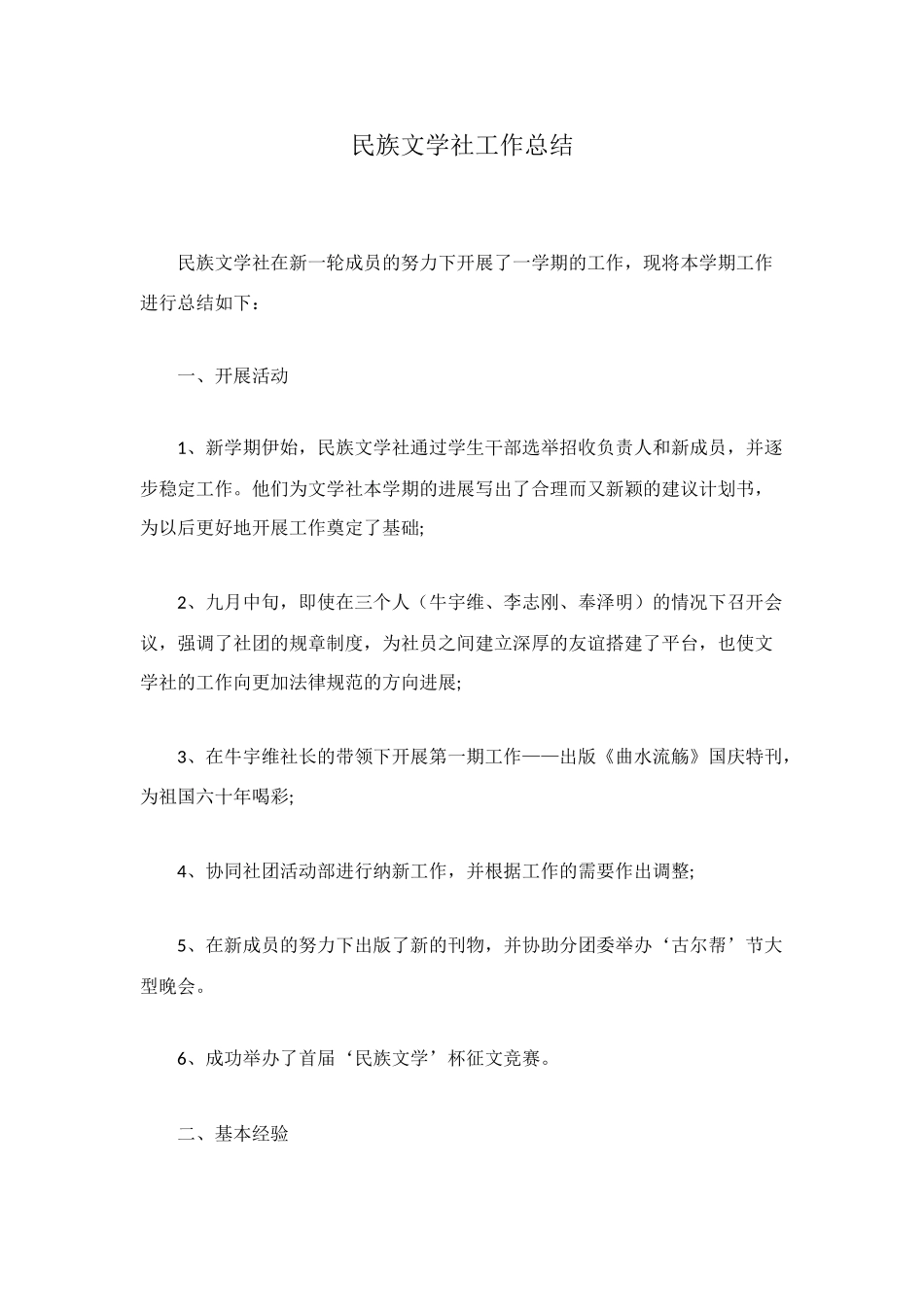 民族文学社工作总结_第1页