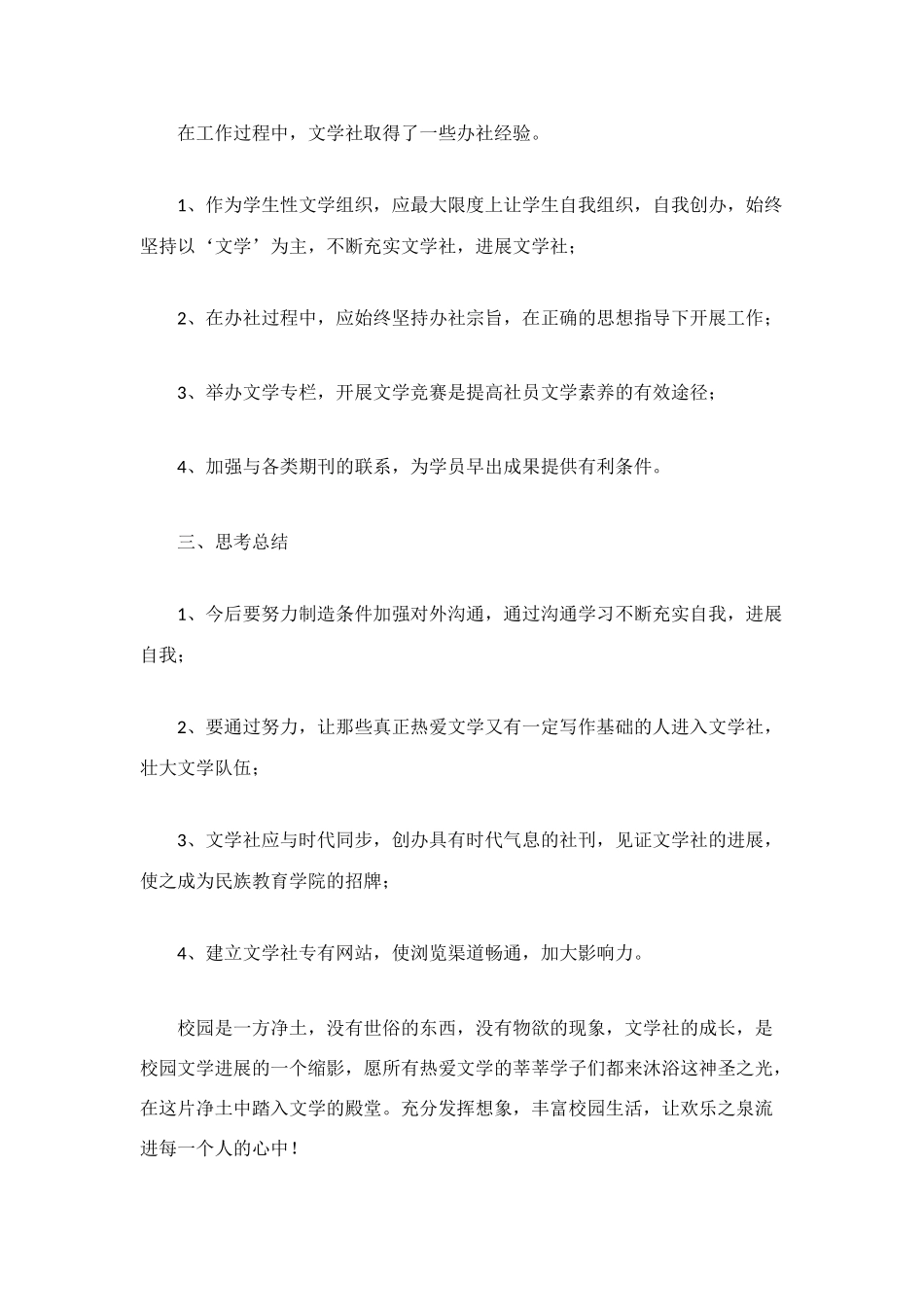 民族文学社工作总结_第2页