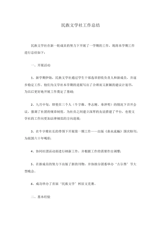 民族文学社工作总结