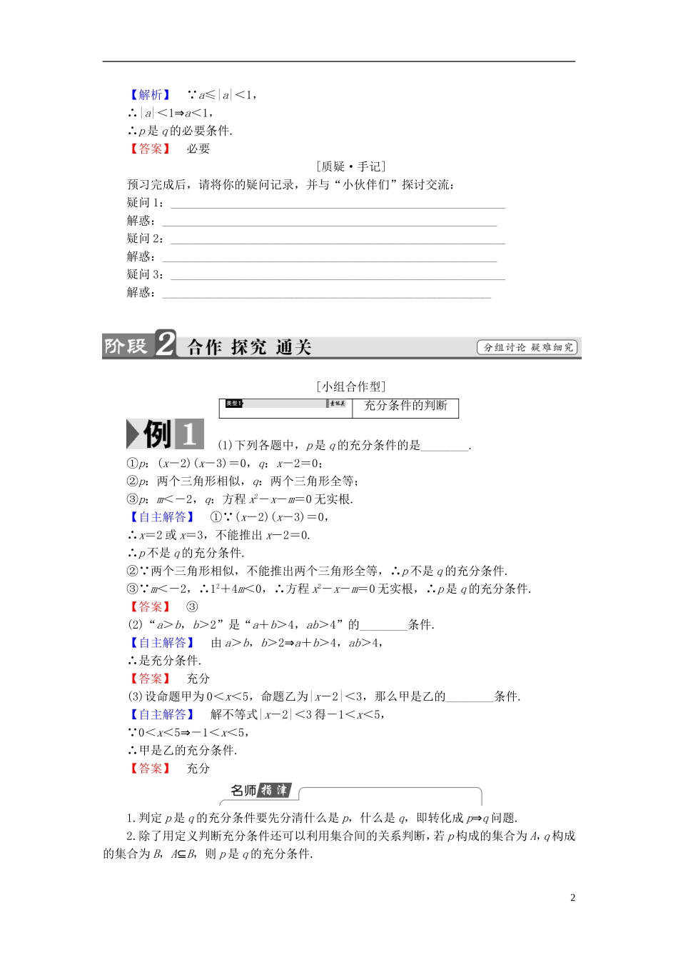 高中数学 第一章 常用逻辑用语 1.2 充分条件与必要条件学案 北师大版选修2-1-北师大版高二选修2-1数学学案_第2页