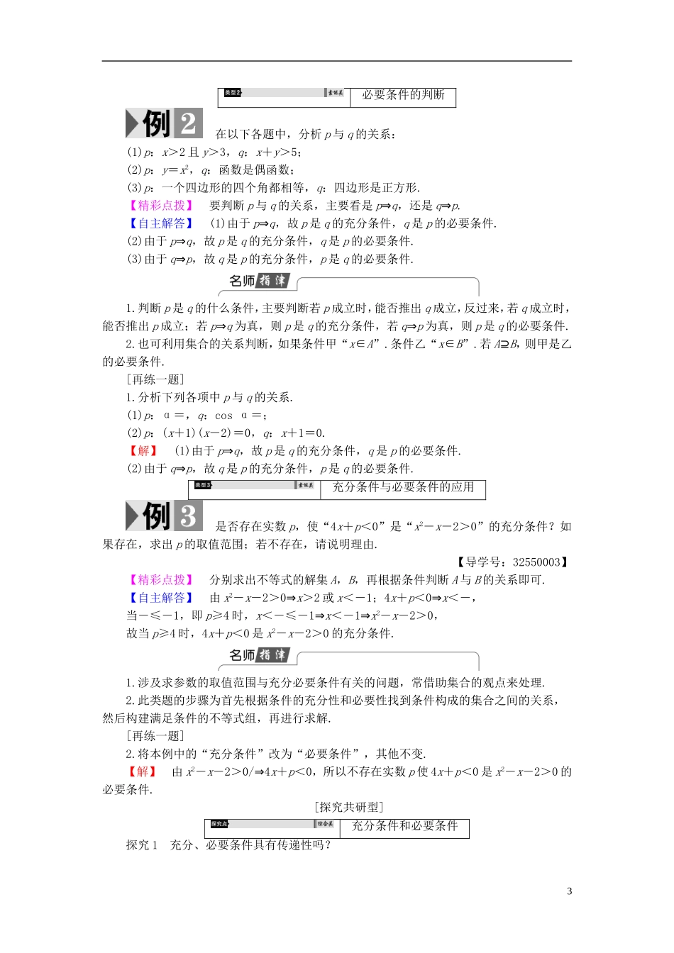 高中数学 第一章 常用逻辑用语 1.2 充分条件与必要条件学案 北师大版选修2-1-北师大版高二选修2-1数学学案_第3页