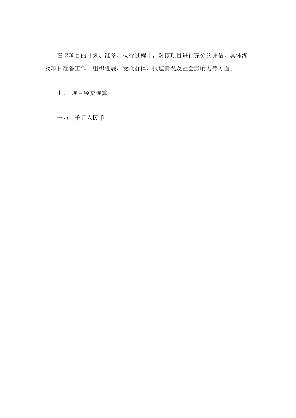 民族舞蹈大赛活动策划方案_第3页