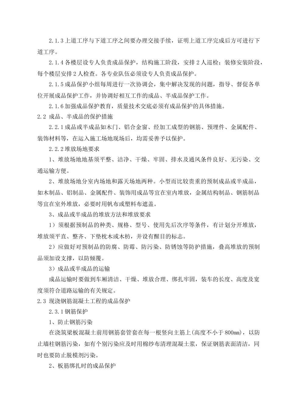 民族文化活动中心工程成品保护措施_第3页