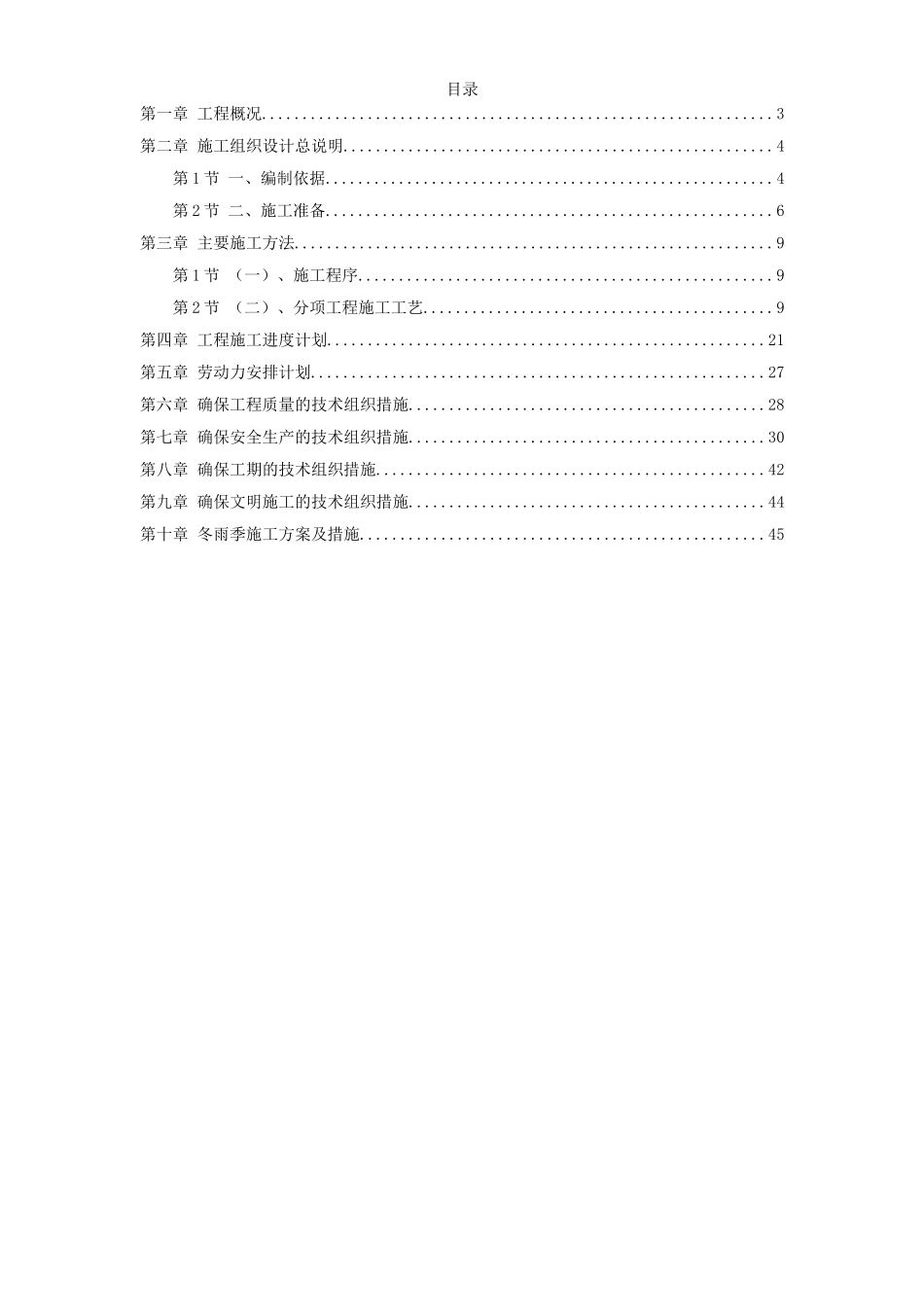 民族学院外墙装饰工程_第1页