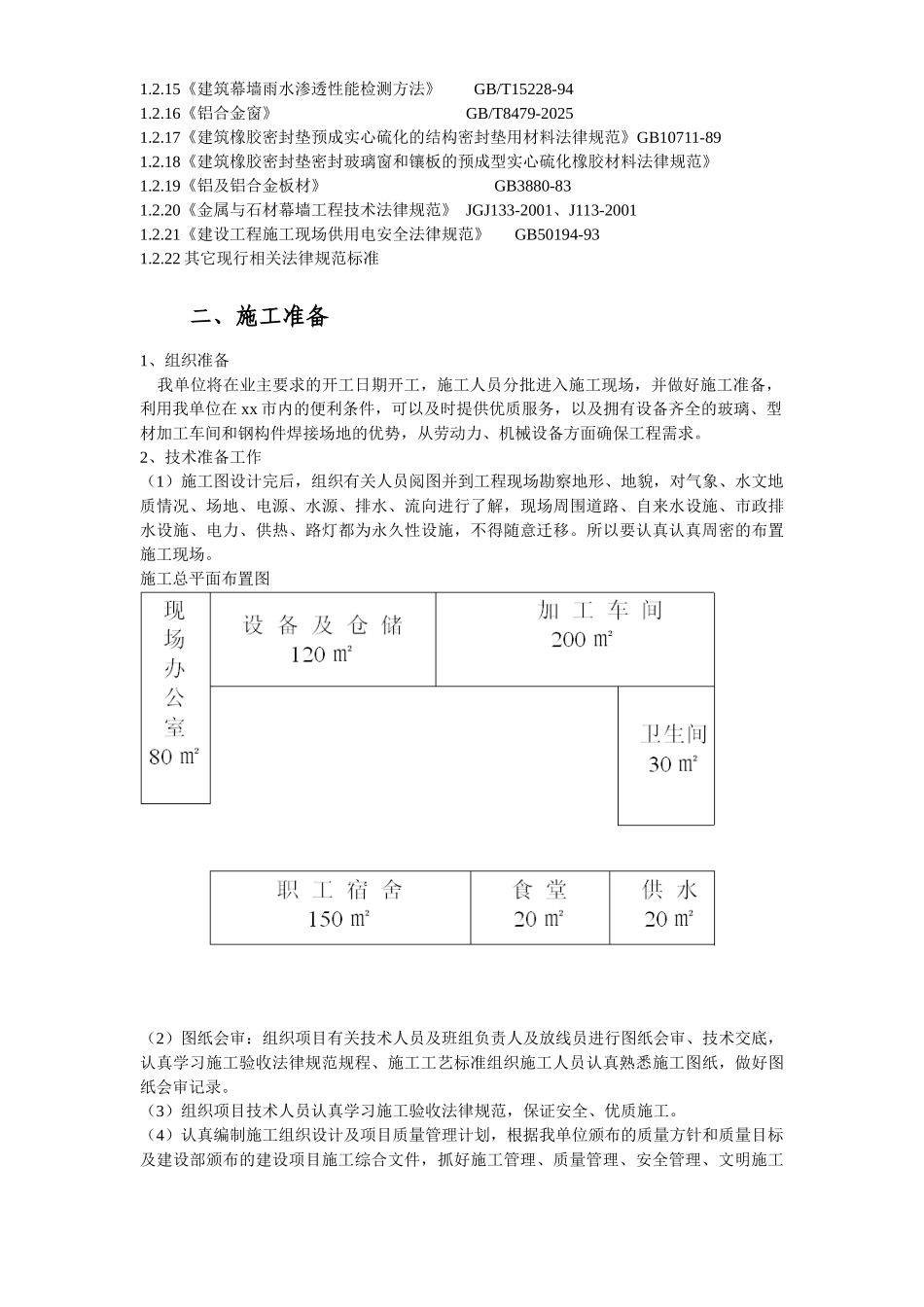 民族学院外墙装饰工程_第3页