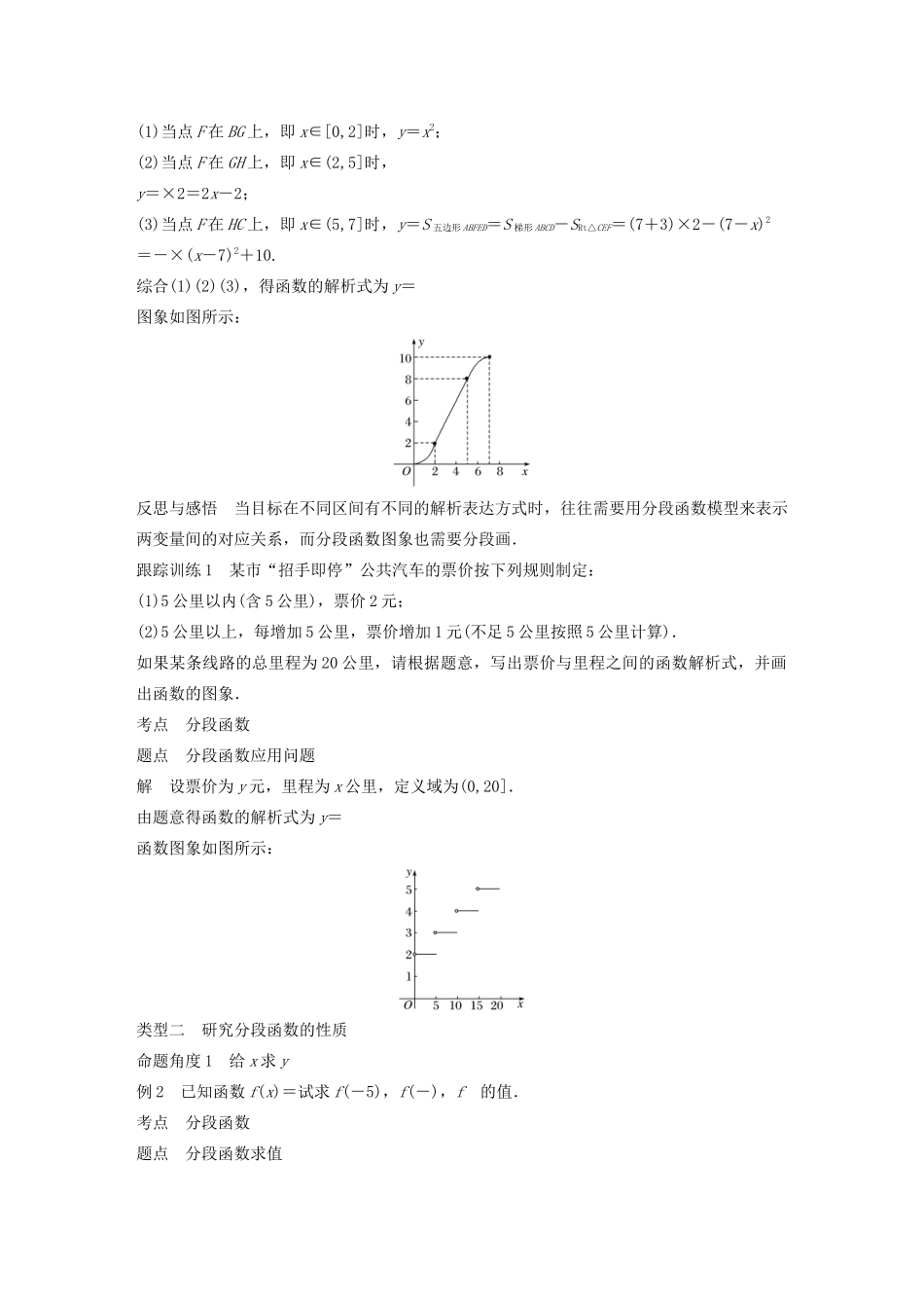 高中数学 第一章 1.2 函数及其表示 1.2.2 函数的表示法（第2课时）学案（含解析）新人教A版必修1-新人教A版高一必修1数学学案_第2页