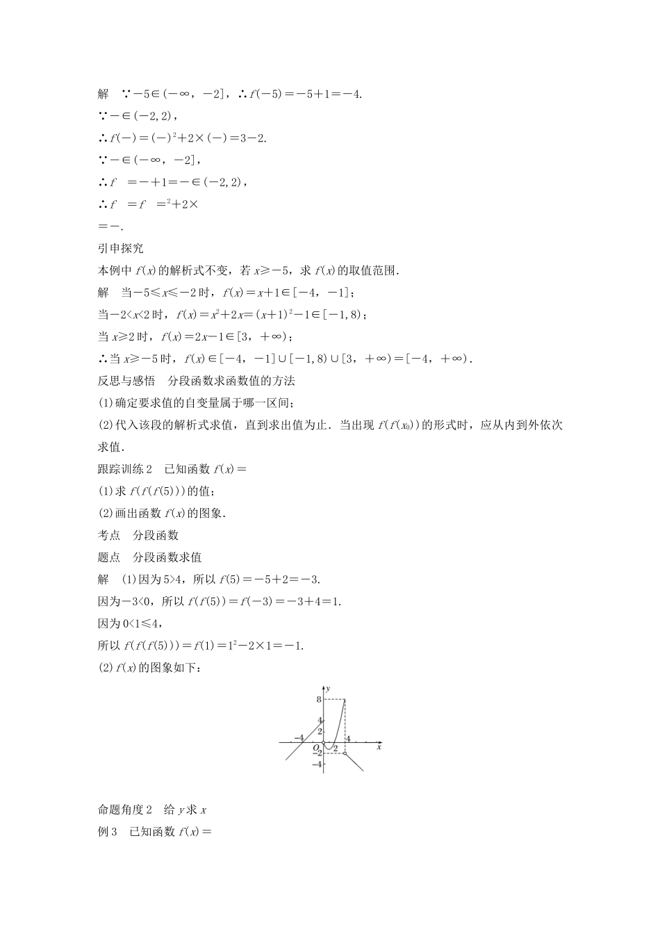 高中数学 第一章 1.2 函数及其表示 1.2.2 函数的表示法（第2课时）学案（含解析）新人教A版必修1-新人教A版高一必修1数学学案_第3页