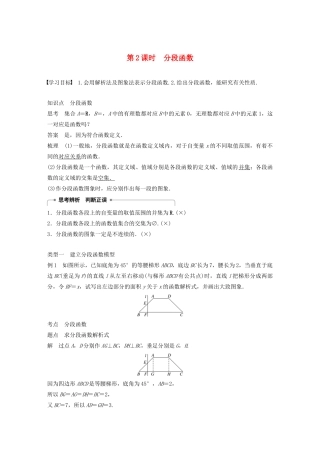 高中数学 第一章 1.2 函数及其表示 1.2.2 函数的表示法（第2课时）学案（含解析）新人教A版必修1-新人教A版高一必修1数学学案