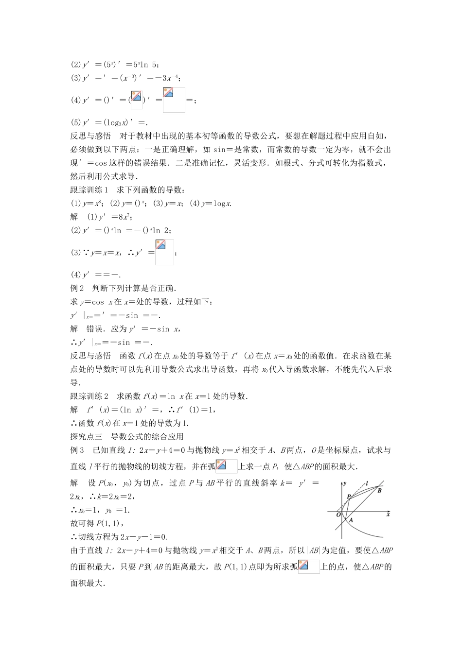 高中数学 第一章 导数及其应用 1.2.1 常数函数与幂函数的导数 1.2.2 导数公式表及数学软件的应用学案 新人教B版选修2-2-新人教B版高二选修2-2数学学案_第3页