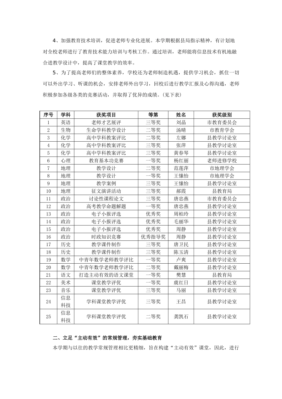 民本中学教务工作总结_第2页