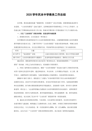 民本中学教务工作总结